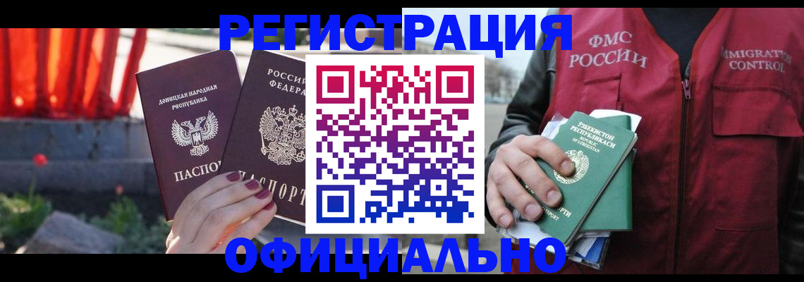 временная регистрация недорого в Удомле