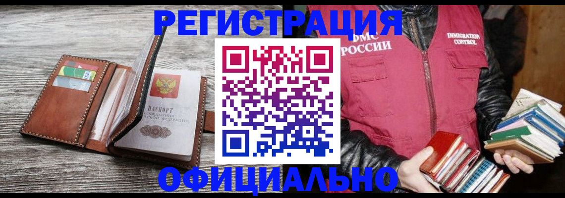 временная регистрация купить в Удомле