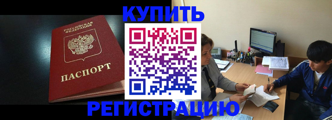 прописка регистрация в Удомле