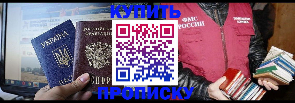 временная регистрация для школы в Удомле